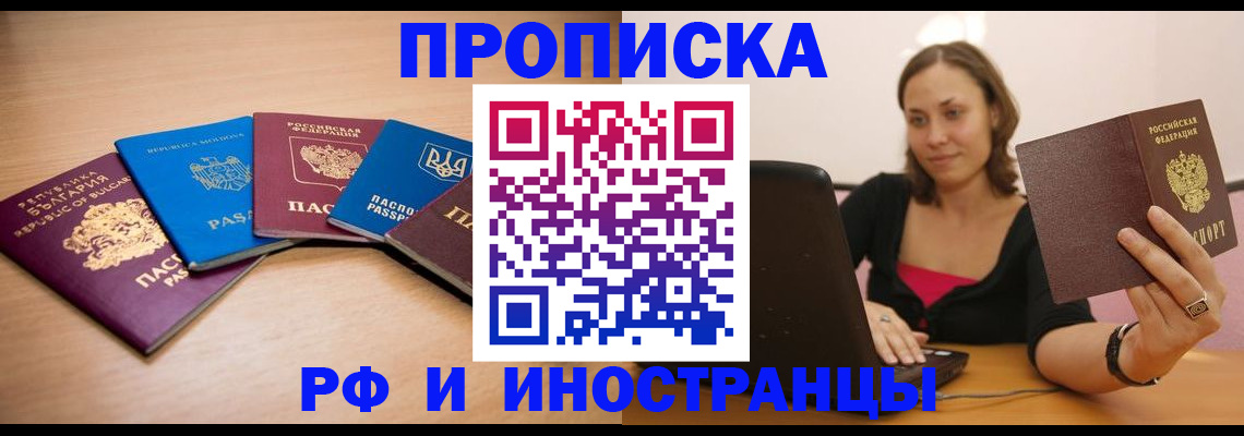 прописка ребенка в Бакале