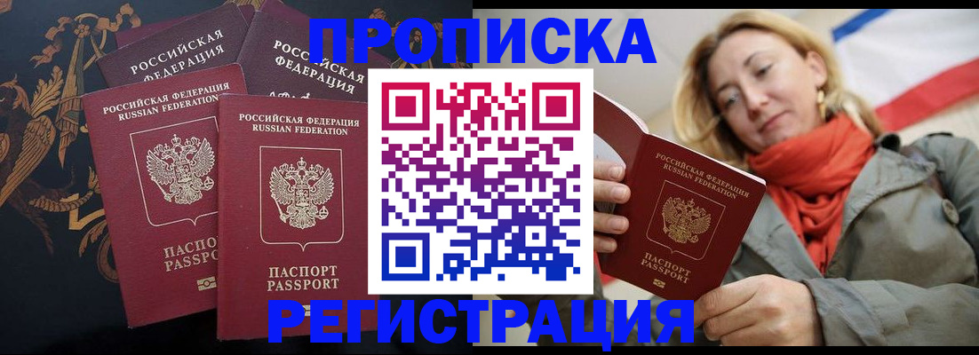 временная регистрация законно в Бакале