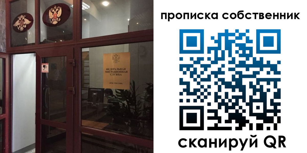 временная регистрация в квартире в Бакале