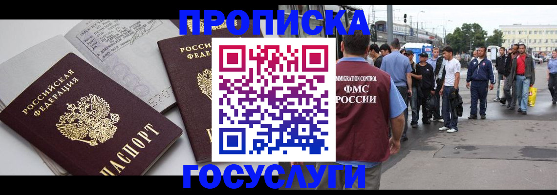временная регистрация в квартире в Бакале