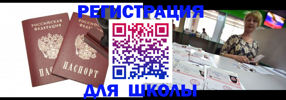 прописка в Бакале