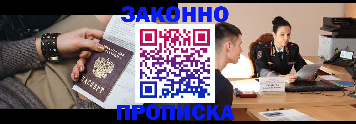 где прописаться в Бакале