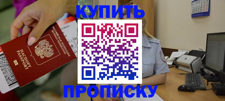 временная регистрация 2025 в Бакале