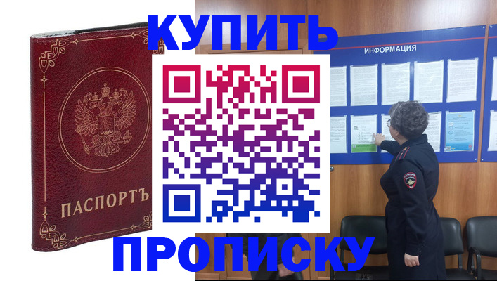 прописка иностранных граждан в Бакале