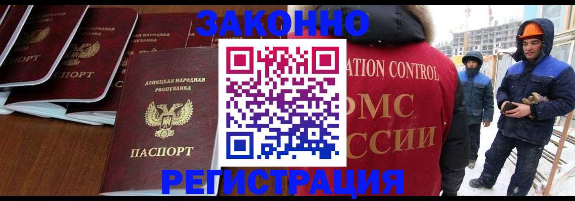 купить прописку в Бакале