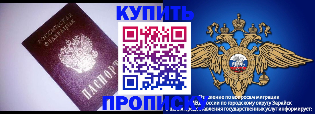 прописка ребенка в Бакале
