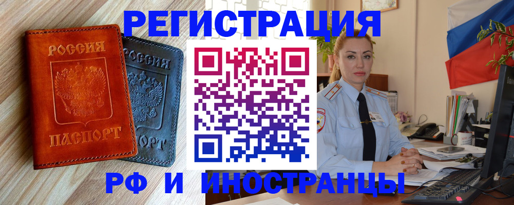 купить прописку в Бакале