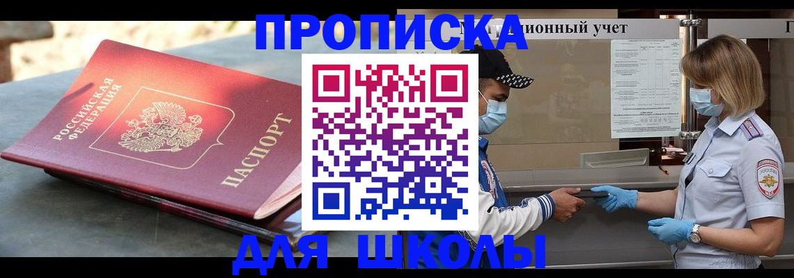 миграционный учет в Бакале