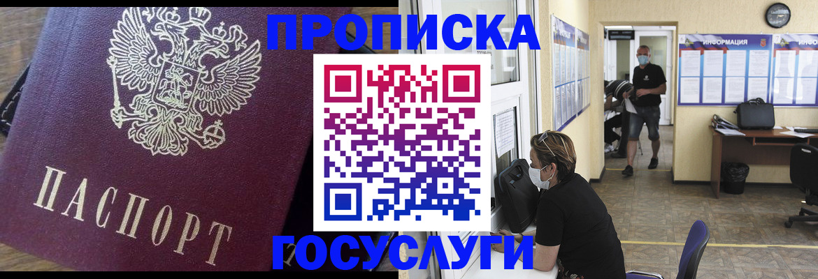 прописка законно в Бакале